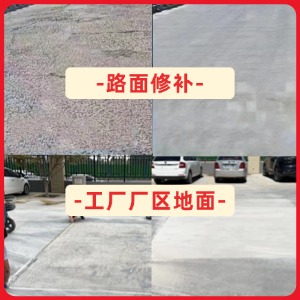 西岗水泥地面修复剂