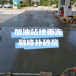 西岗水泥地面快速修复剂